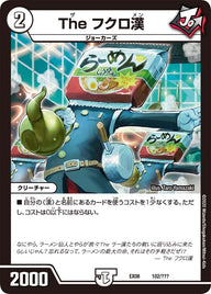 The フクロ漢（DMEX08 102/???）［-］