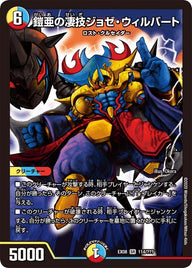 DMEX-08/114/SR/鎧亜の凄技ジョゼ・ウィルバート