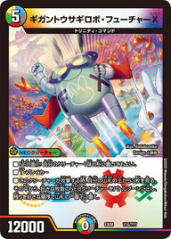 ギガントウサギロボ・フューチャーX（DMEX08 115/???）［-］