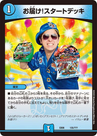 お届け！スタートデッキ（DMEX08 135/???）［-］