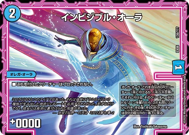 インビジブル・オーラ（DMEX08 139/???）［-］