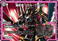 幽武者 ソウル・ブリンガー（DMEX08 145/???）［-］