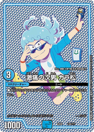 激痛の次男 カラ松（DMEX08 146/???）［-］