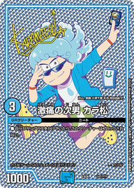 激痛の次男 カラ松（DMEX08 147/???）［-］
