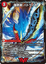 DMEX-08/148/VIC/爆熱剣 バトライ刃/爆熱DX バトライ武神 (下)