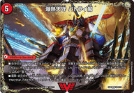 爆熱天守 / 爆熱DX バトライ武神（DMEX08 149/???）［VIC］