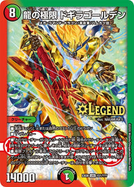 龍の極限 ドギラゴールデン（DMEX08 151/???）［LEG］