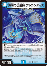 〔状態B〕深海の伝道師アトランティス【R】{EX08154/???}《水》