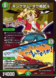 キングダム・オウ禍武斗 /チャージ３回、フリーエントリー！（DMEX08 156/???）［-］