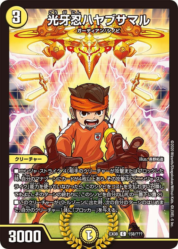 光牙忍ハヤブサマル【C】{EX08158/???}《光》