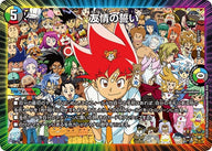 友情の誓い（DMEX08 163/???）［-］