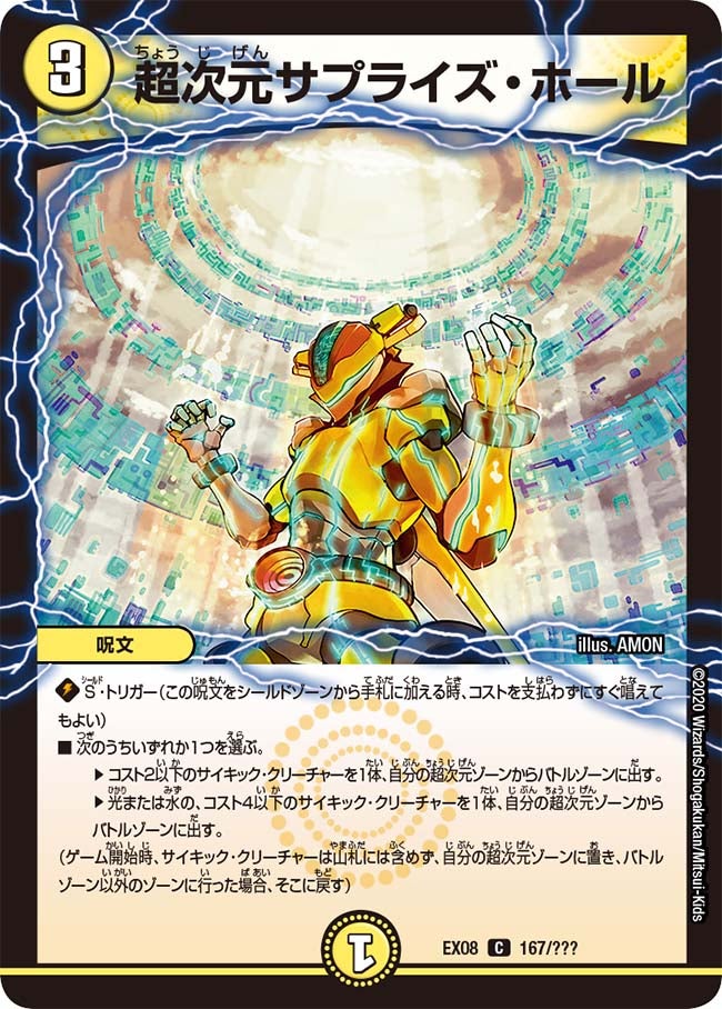 〔状態B〕超次元サプライズ・ホール【C】{EX08167/???}《光》