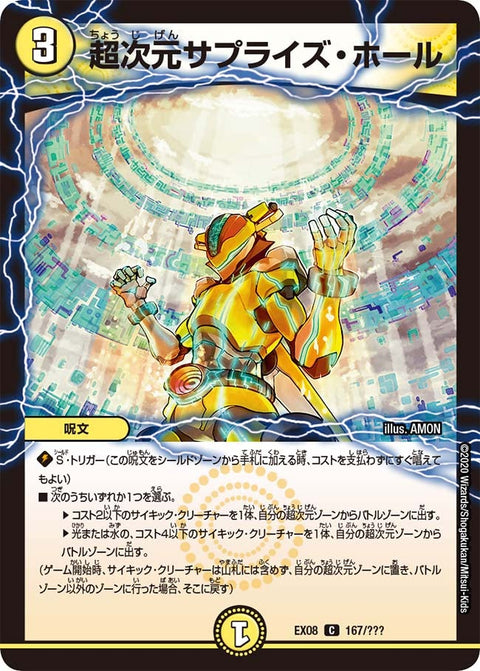 〔状態B〕超次元サプライズ・ホール【C】{EX08167/???}《光》