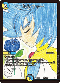 ルシファー（DMEX08 170/???）［-］
