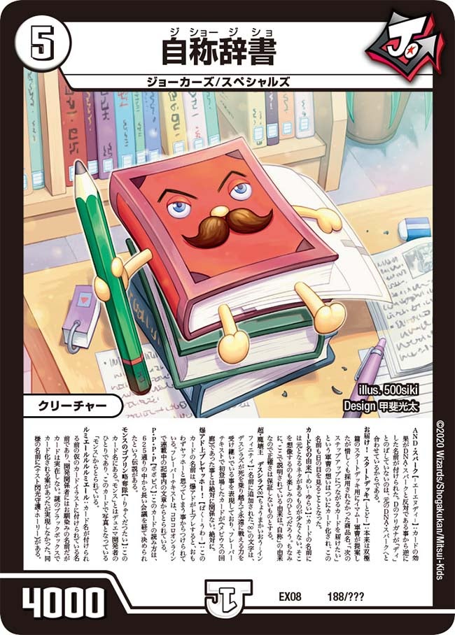 DMEX-08/188/自称辞書