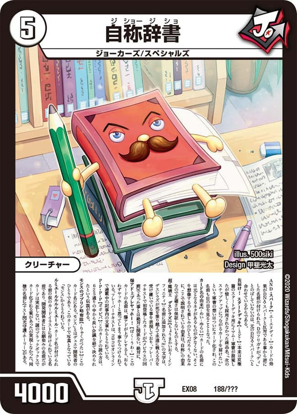 DMEX-08/188/自称辞書