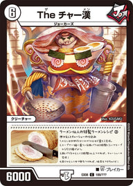 DMEX-08/189/C/The チャー漢