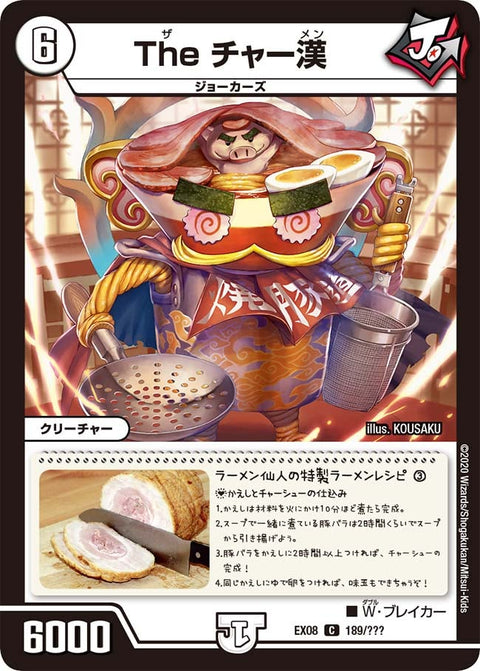 DMEX-08/189/C/The チャー漢