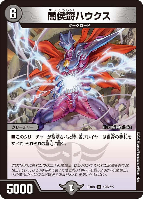 DMEX-08/196/R/闇侯爵ハウクス