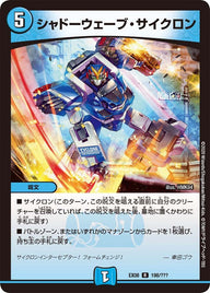 DMEX-08/198/R/シャドーウェーブ・サイクロン