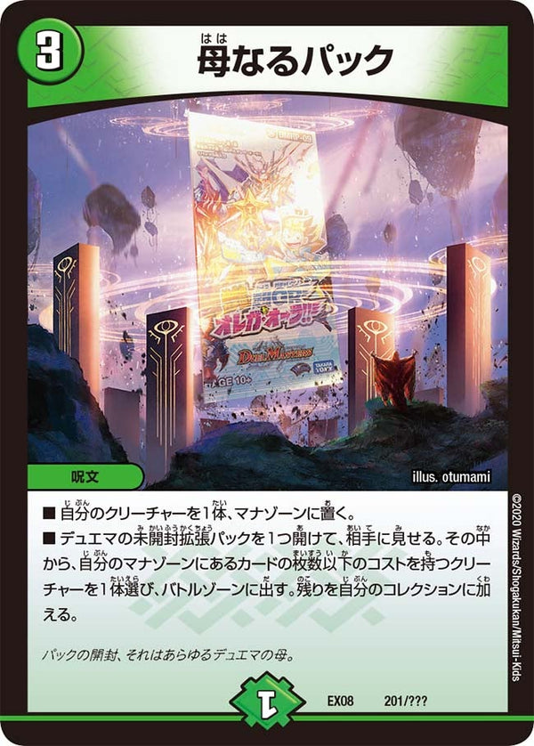 母なるパック（DMEX08 201/???）［-］