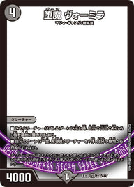 〔状態C〕堕魔ヴォーミラ【VR】{EX08206/???}《闇》