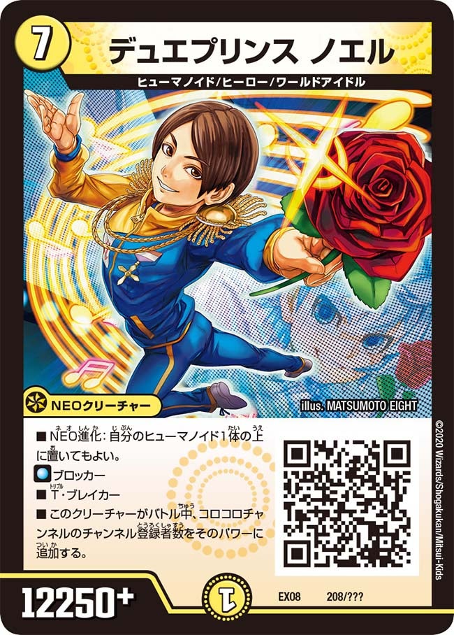 DMEX-08/208/デュエプリンス ノエル