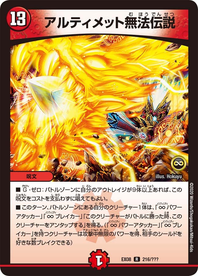 DMEX-08/216/R/アルティメット無法伝説