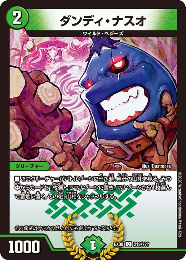 〔状態C〕ダンディ・ナスオ【C】{EX08219/???}《自然》