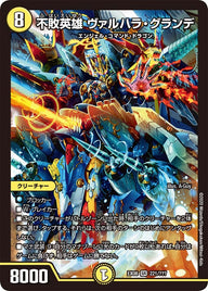 不敗英雄 ヴァルハラ・グランデ（DMEX08 221/???）［SR］