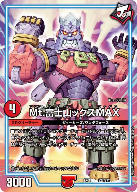 Mt.富士山ックスMAX（DMEX08 227/???）［-］
