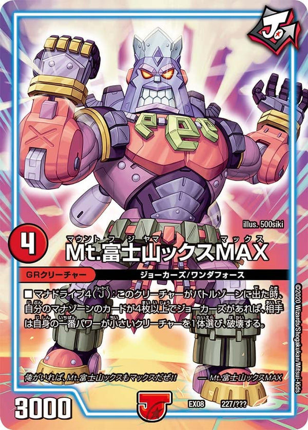 Mt.富士山ックスMAX（DMEX08 227/???）［-］