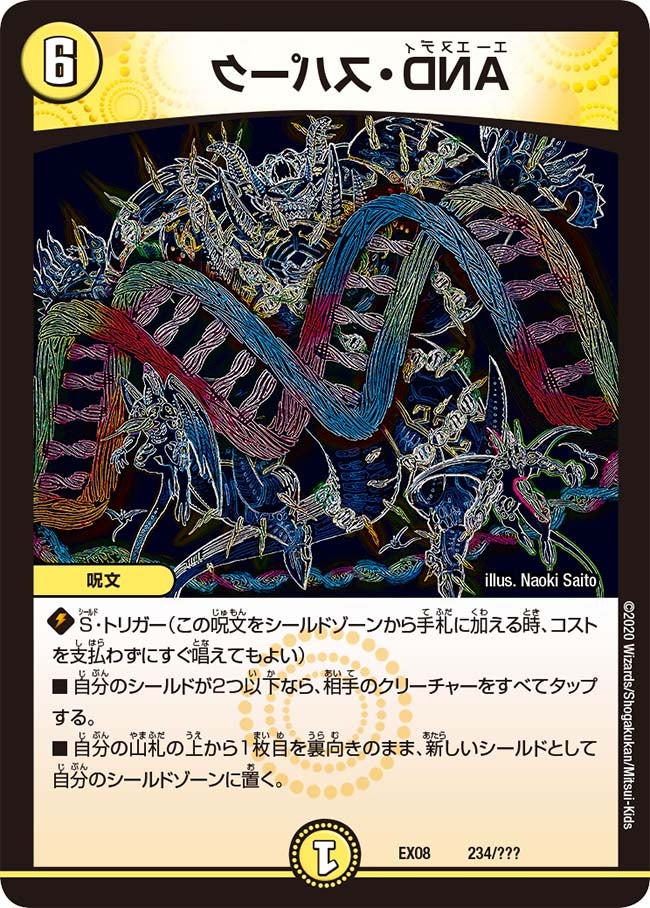 AND・スパーク（DMEX08 234/???）［-］