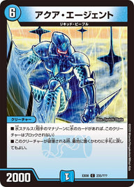 DMEX-08/235/C/アクア・エージェント