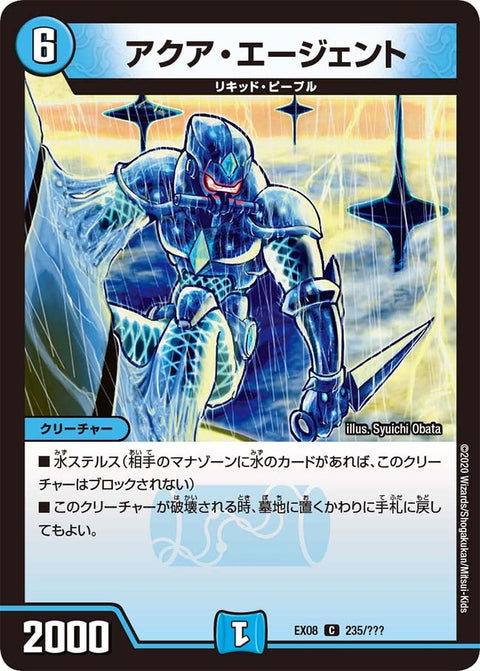 DMEX-08/235/C/アクア・エージェント