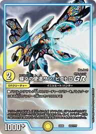 蝶々の使途サン・ピエトロ GR（DMEX08 237/???）［-］