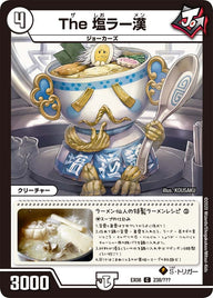 DMEX-08/238/C/The 塩ラー漢