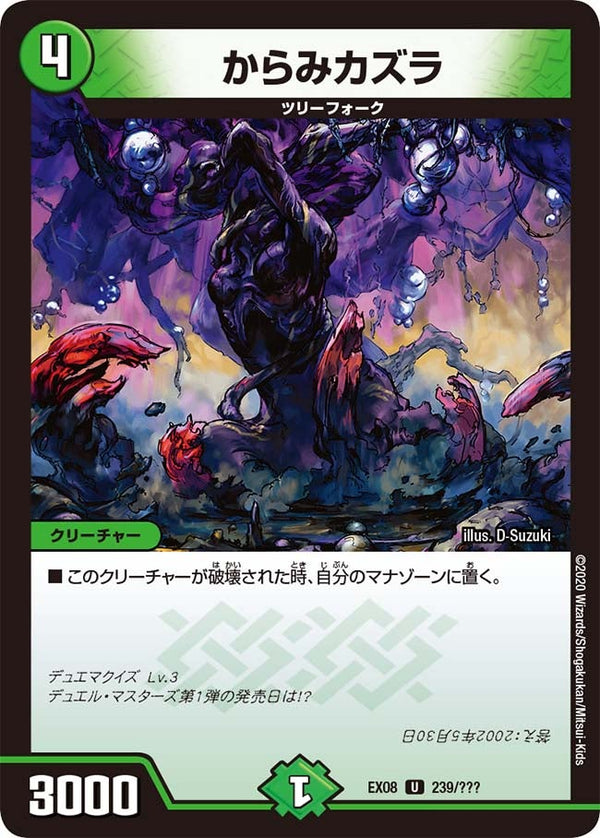 DMEX-08/239/U/からみカズラ