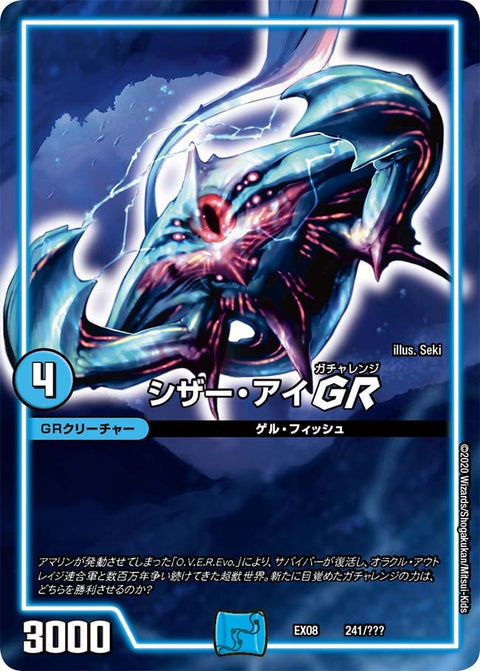 DMEX-08/241/シザー・アイGR