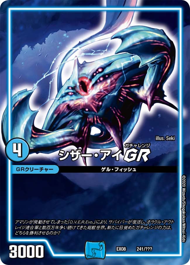 DMEX-08/241/シザー・アイGR