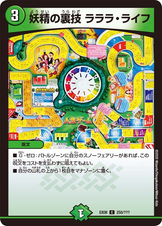 〔状態A-〕妖精の裏技ラララ・ライフ【C】{EX08250/???}《自然》