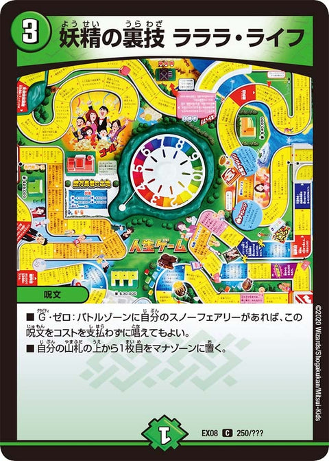〔状態A-〕妖精の裏技ラララ・ライフ【C】{EX08250/???}《自然》