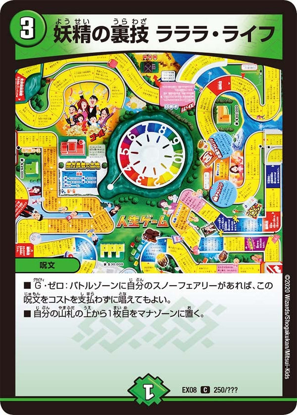 〔状態A-〕妖精の裏技ラララ・ライフ【C】{EX08250/???}《自然》