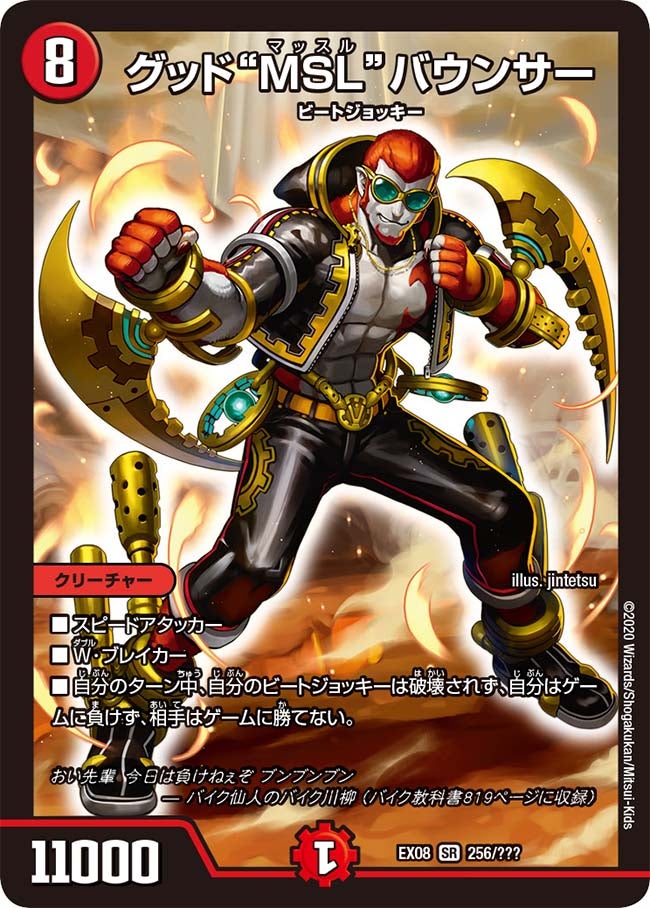 DMEX-08/256/SR/グッド“MSL”バウンサー