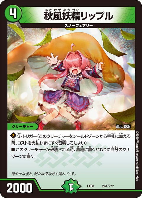 DMEX-08/264/秋風妖精リップル