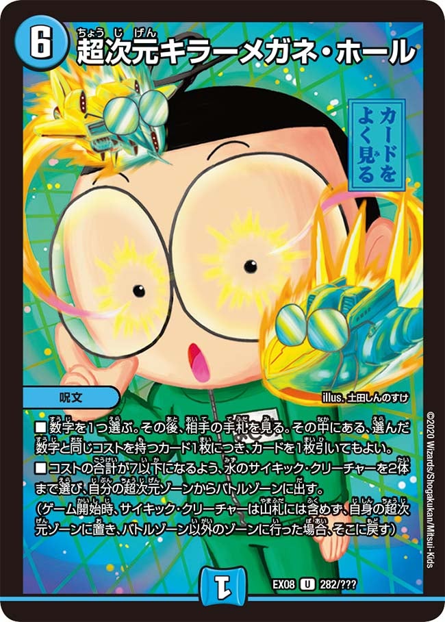 DMEX-08/282/U/超次元キラーメガネ・ホール