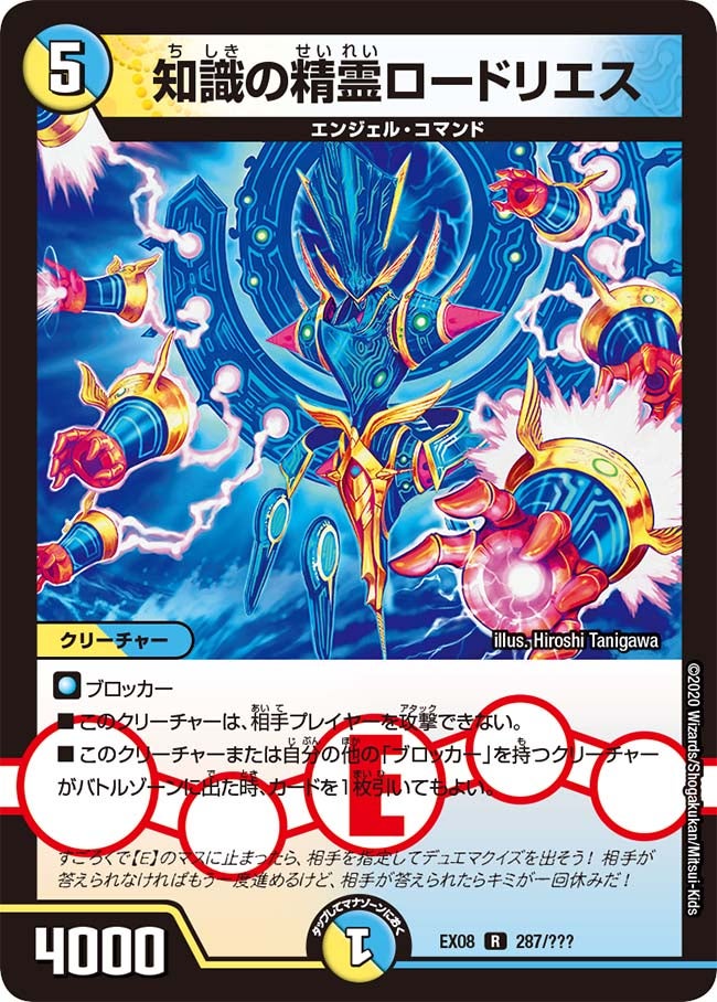 知識の精霊ロードリエス【R】{EX08287/???}《多》