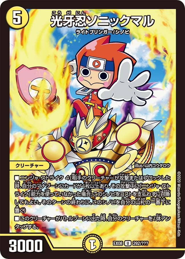 DMEX-08/292/U/光牙忍ソニックマル