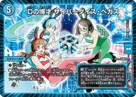 〔状態C〕Dの博才サイバーダイス・ベガス【R】{EX08297/???}《水》