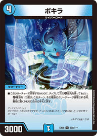 DMEX-08/300/U/ポキラ